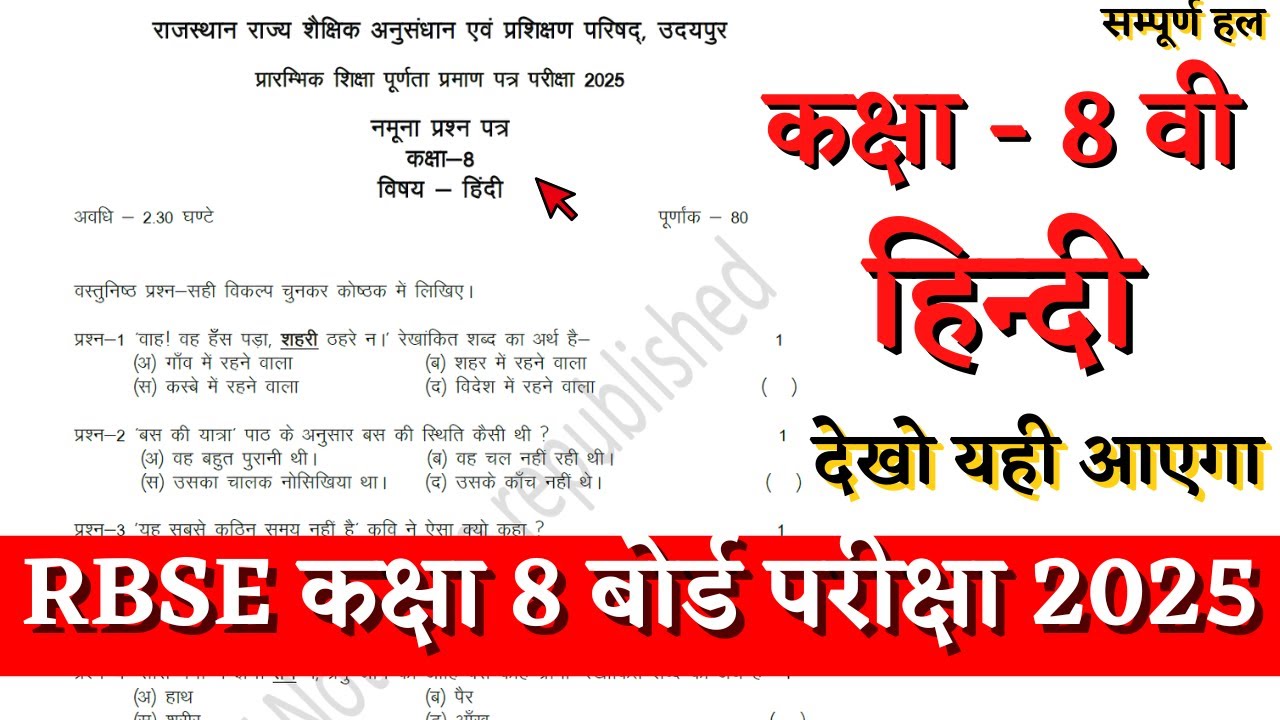 RBSE Class 8th Hindi Model Paper solution 2025 ।। Rajasthan Board Class 8th Hindi Model Paper 2025