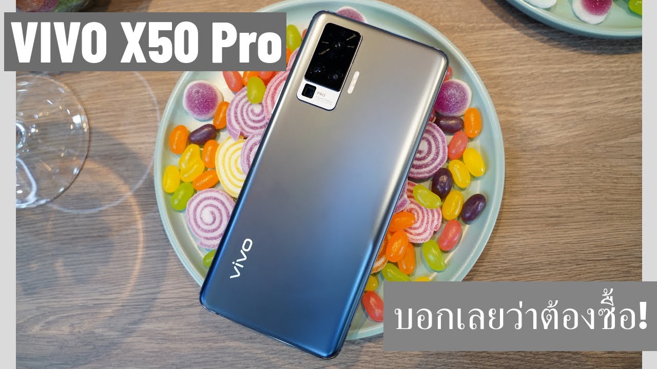 VIVO X50 Pro รีวิว หลังจากใช้มา 2 อาทิตย์! ต้องซื้อเลย!