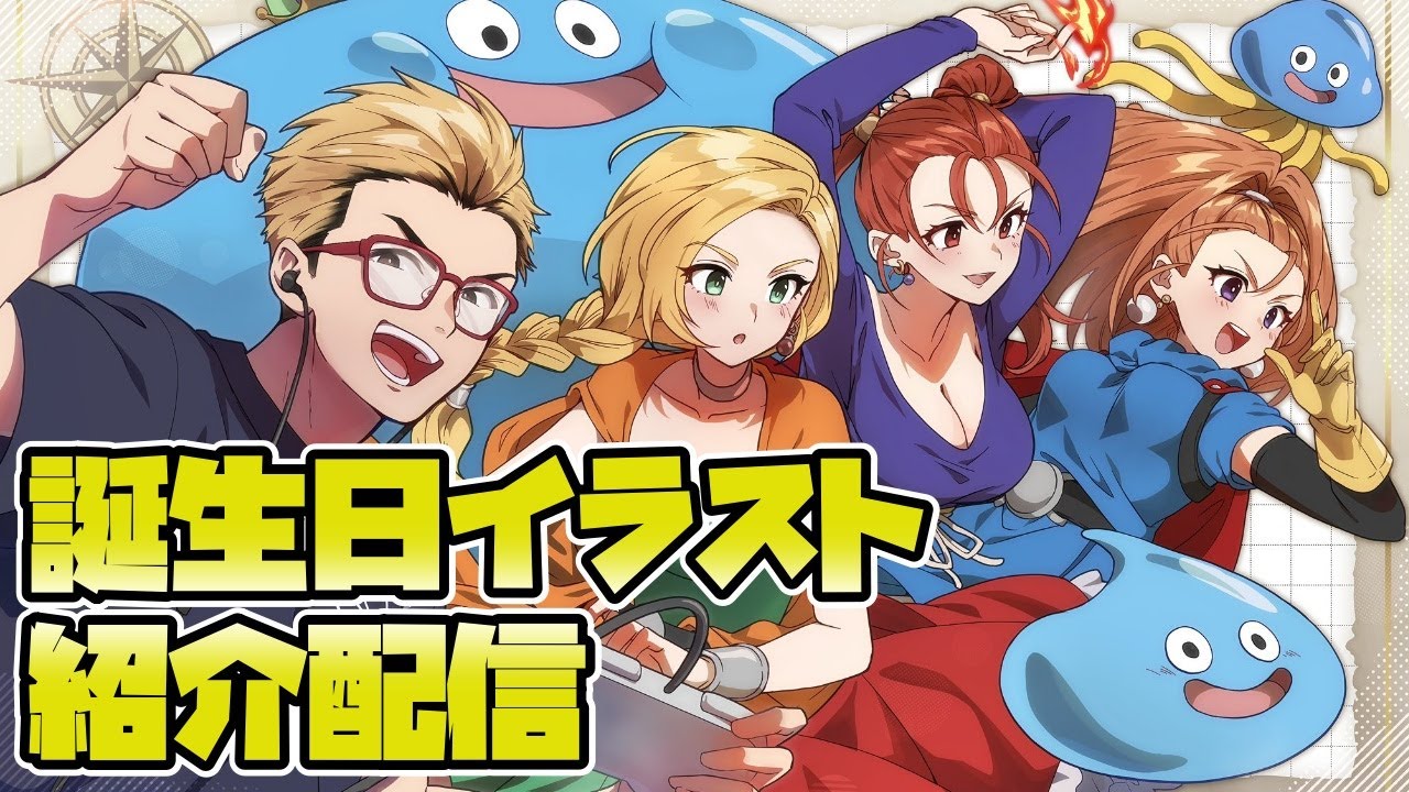 【誕生日】40歳になります！誕生日イラスト紹介配信【12/16 &rarr; 12/17】