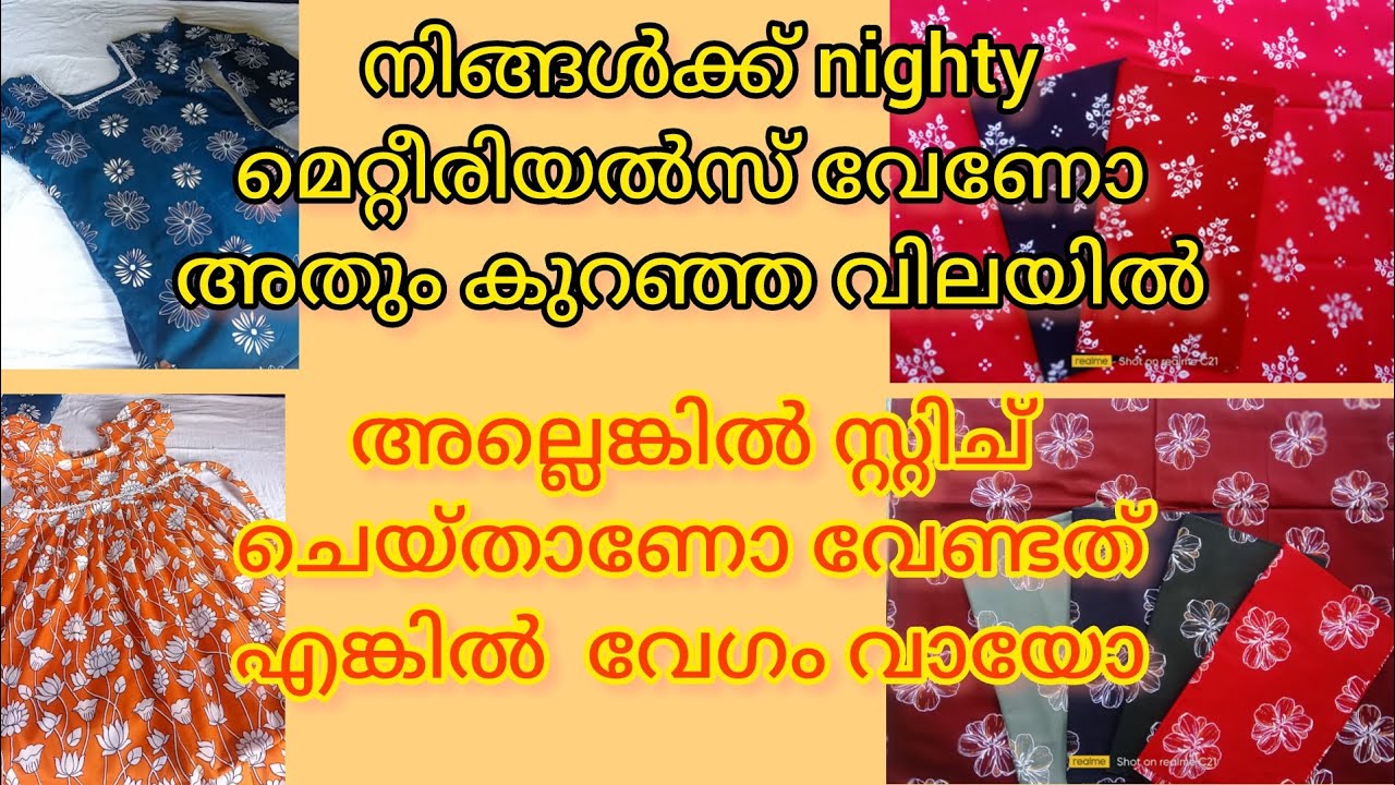 നിങ്ങൾക്ക് nighty മെറ്റീരിയൽസ് വേണോ #nighty bussiness#cuttingandstiching#frock nighty