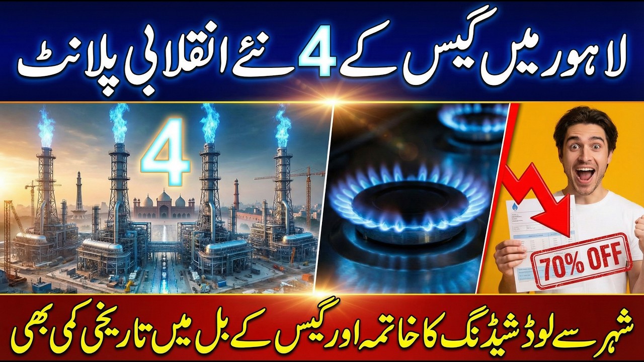 Punjab Biogas Project To Kill Load Gas Loadshedding | Sun LO