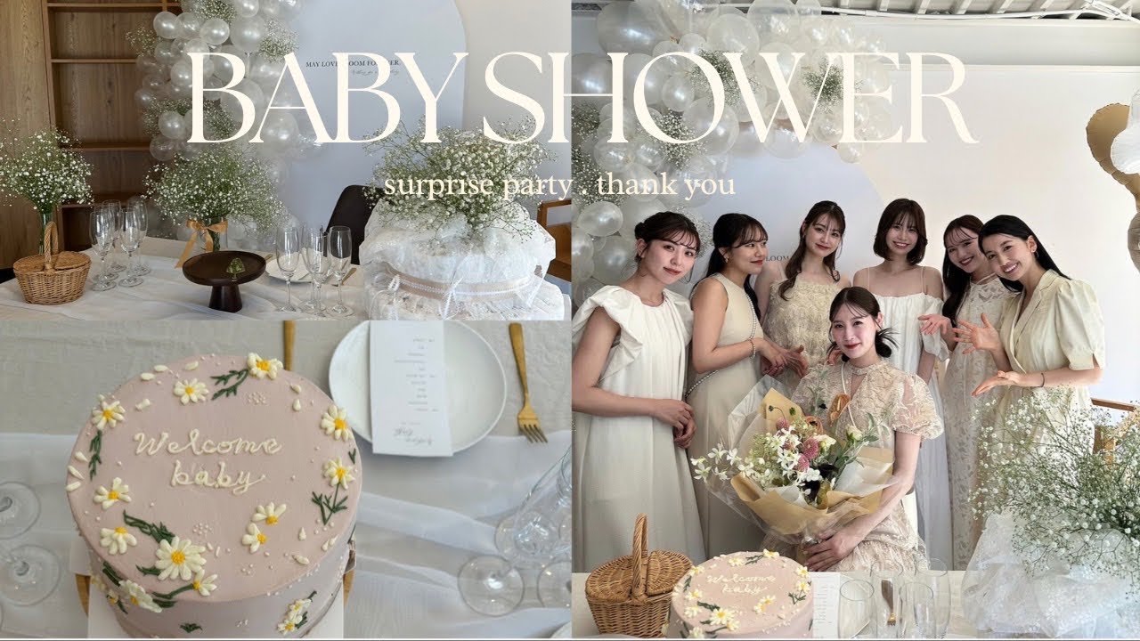【妊娠９ヶ月】ベビーシャワーの当日密着🥂サプライズ | 女の子baby | プレゼント