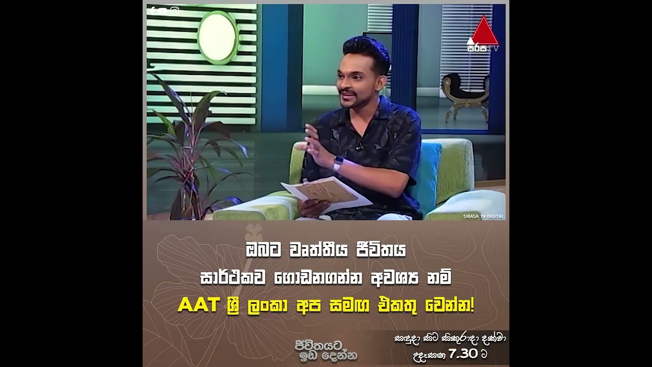 Sirasa TV Jeewithayata Ida Denna - 02.09.2025