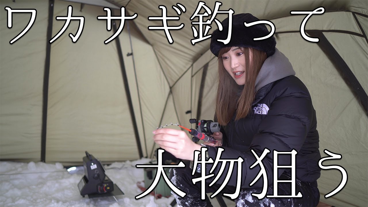 北海道ワカサギ釣り女子旅