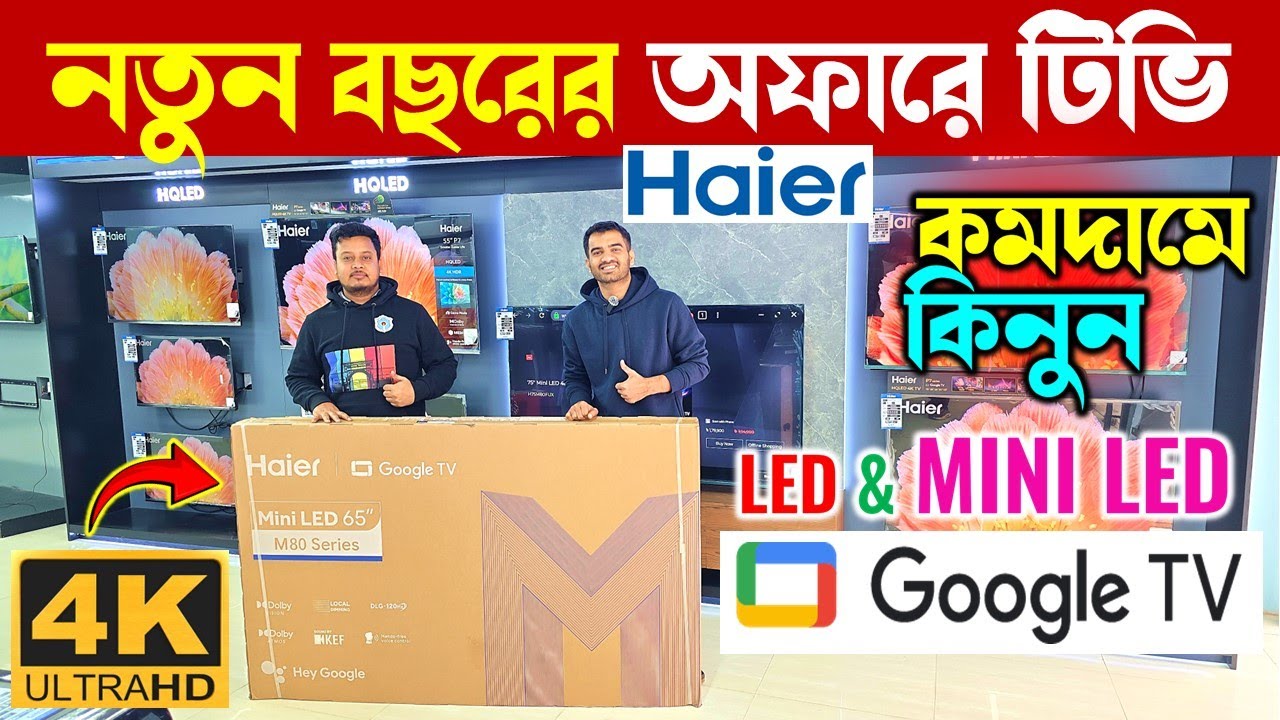 Haier QLED Google TV price in Bangladesh 2025 | Haier tv price in bangladesh 2025 | Haier Google tv