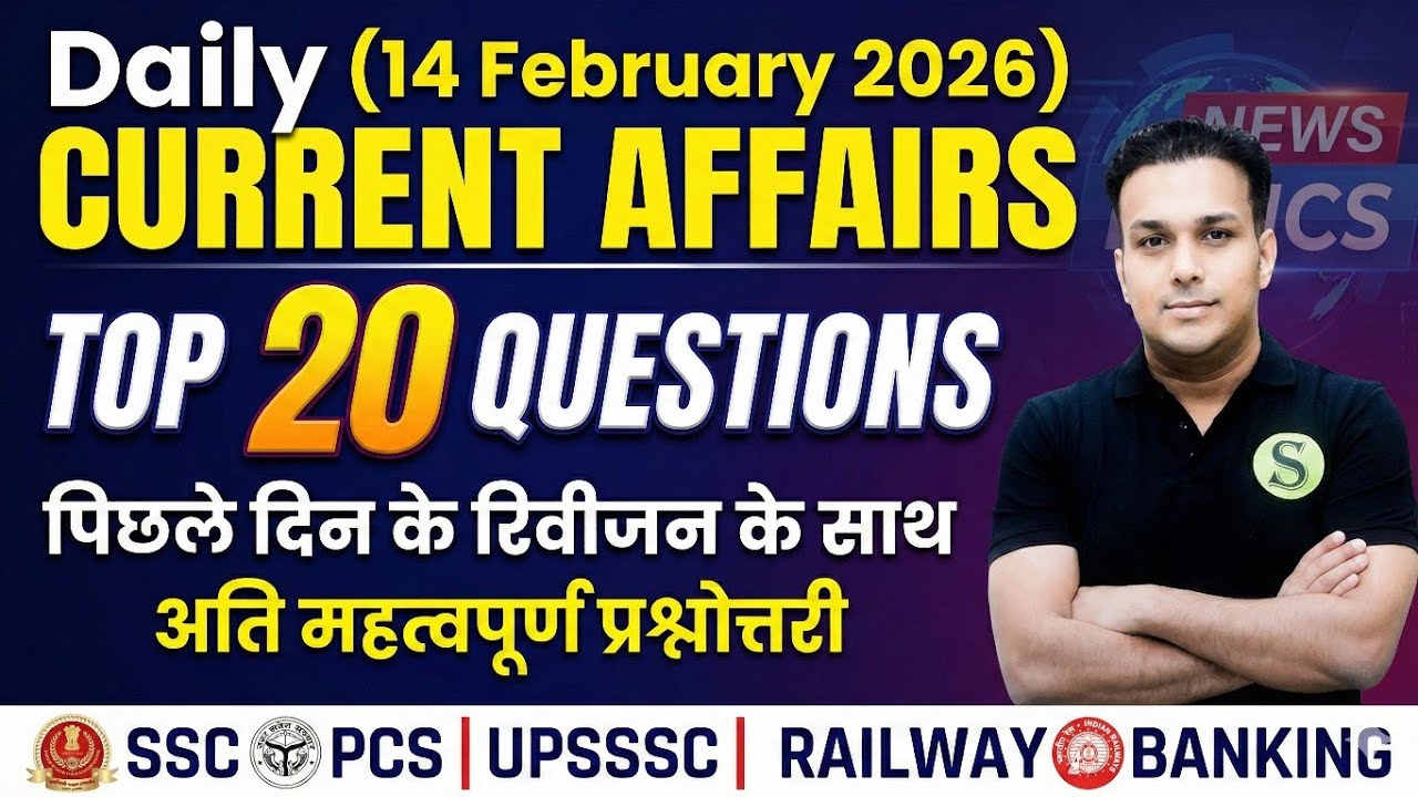 14 february 2026 current affairs | daily current affairs |  current affairs today | uppcs uppcs ssc