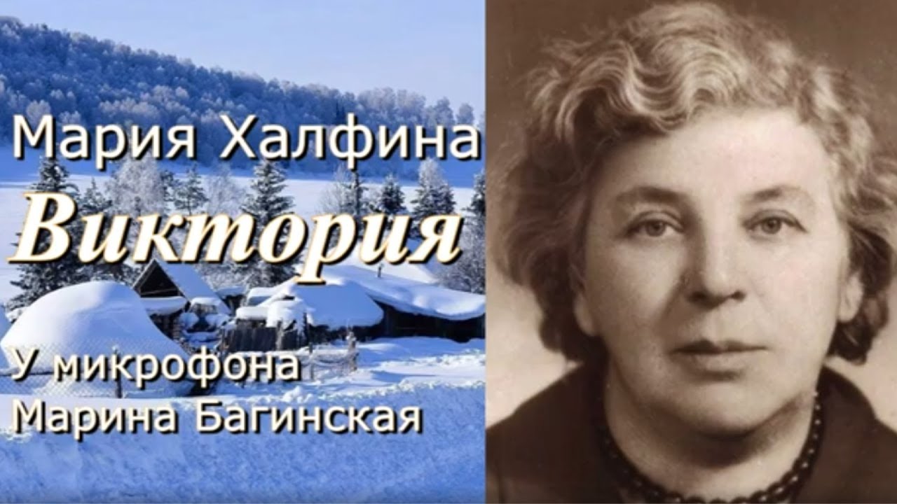 Аудиокнига Мария Халфина 