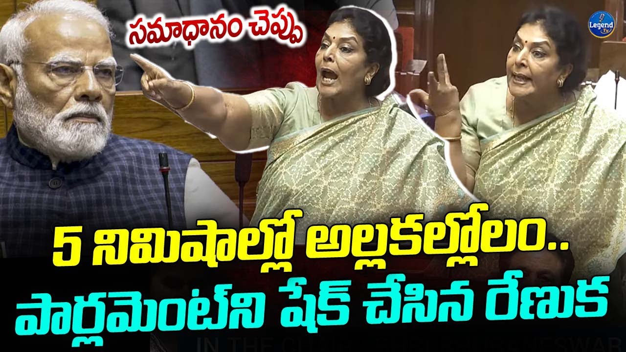 Congress MP Renuka Chowdary Powerful Speech In Parliament || Modi || LegendTv