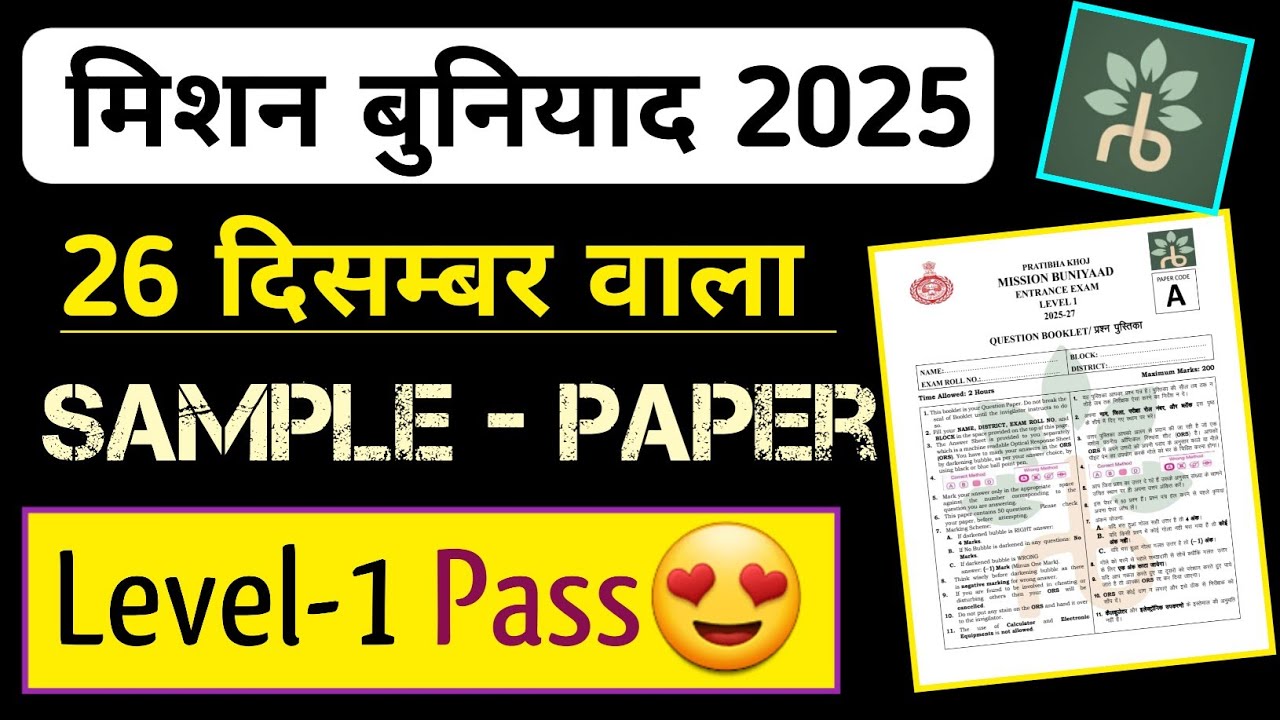 मिशन बुनियाद सैंपल पेपर 2025 | 26 December Misson Buniyaad Paper 😱 | Misson Buniyaad 2026-28 |