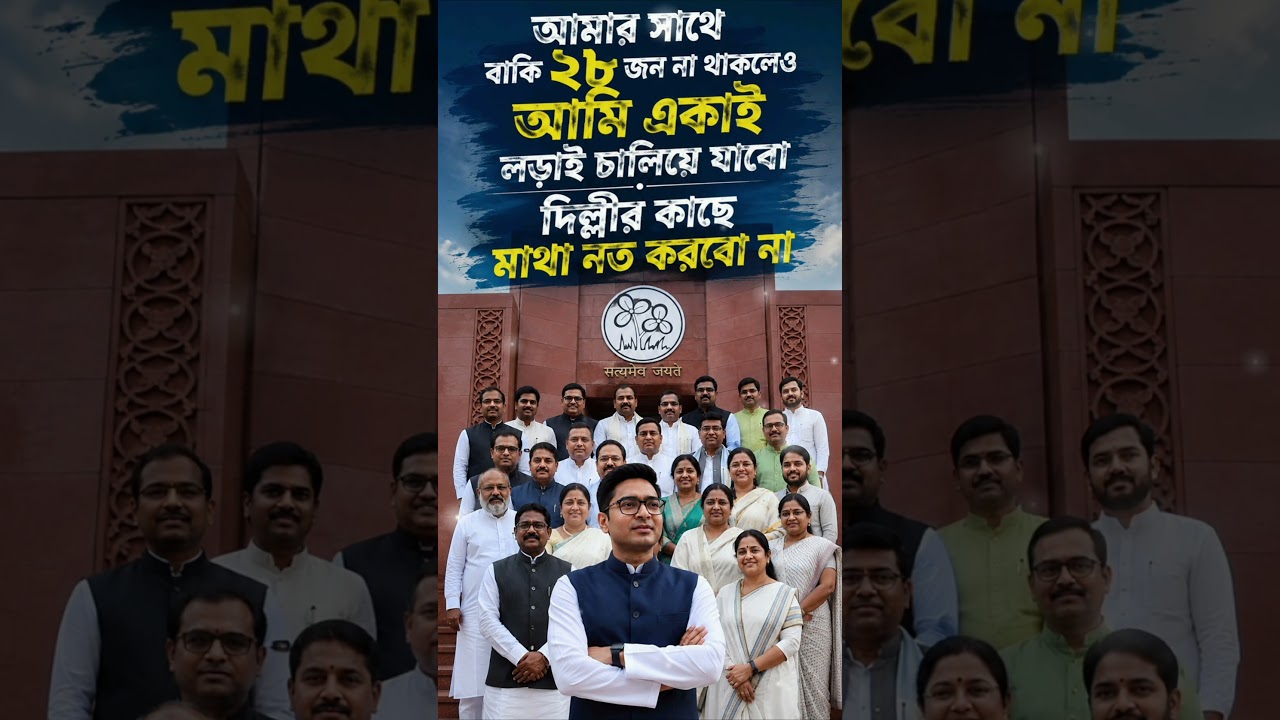 লড়াই জারি রেখো 💚 #tmc #tmcn #abhisekhbanerjee #abhishekbanerjee #vote #election #westbengal #viral