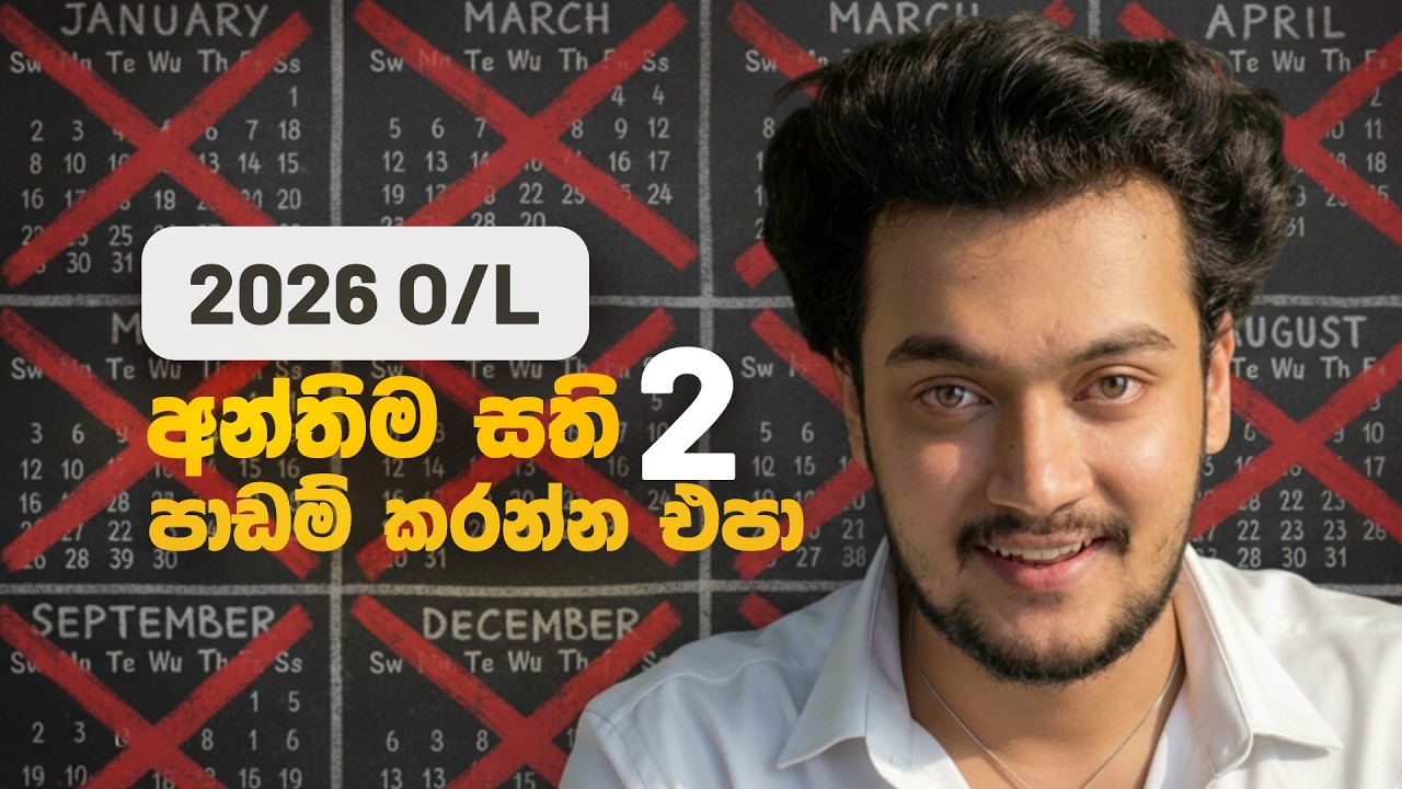 හරියටම 2026 O/L ✅🔥ගොඩදාගන්න මේ subjects විතරක් කරත් ඇති lStudy tips and exam days planning l Scipio🦊