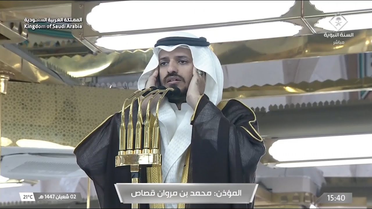 أذان العصر للمؤذن محمد قصاص الأربعاء 2 شعبان 1447ه‍ـ | 21 يناير 2026