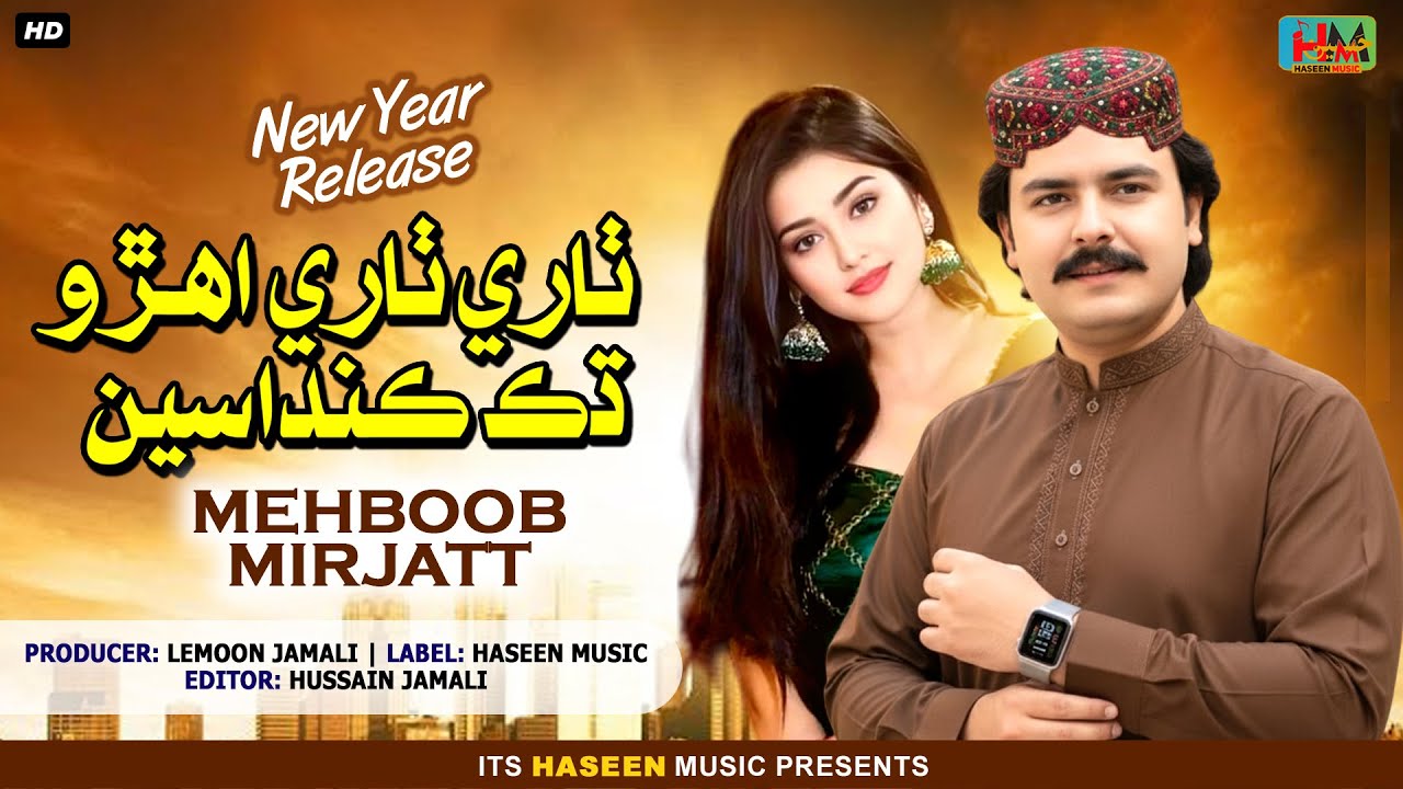 Thare Thare Ihro Dhak Kabo - Mehboob Mirjat | New Hit Song 2026 | Haseen Music
