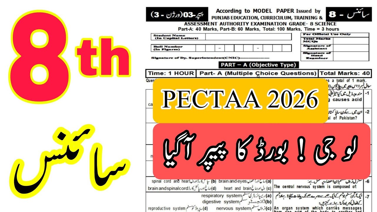 Class 8 Science Paper | board paper 2026 | version C | PECTAA PUNJAB | SBA | grade 8 board exam |