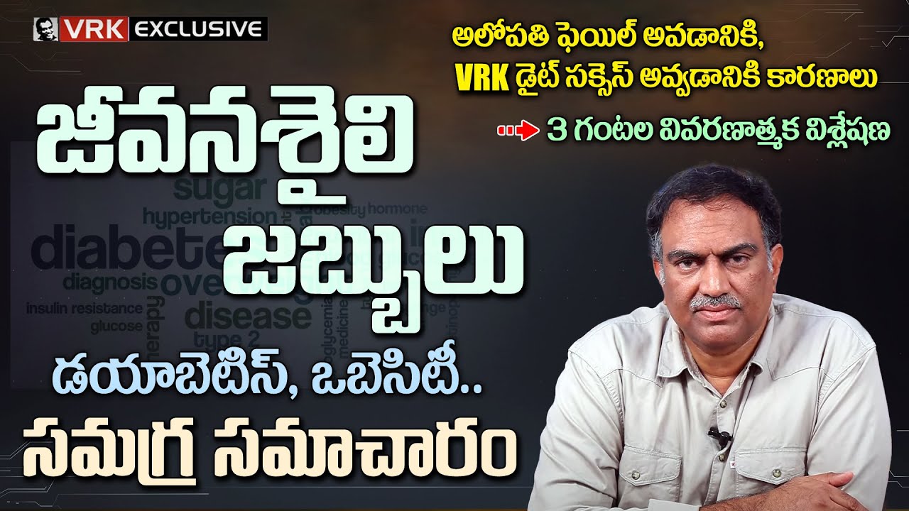 VRK Deep Explanation : Beat Diabetes & Obesity | Diet Vs Allopathy? | Lifestyle Disease Reversal