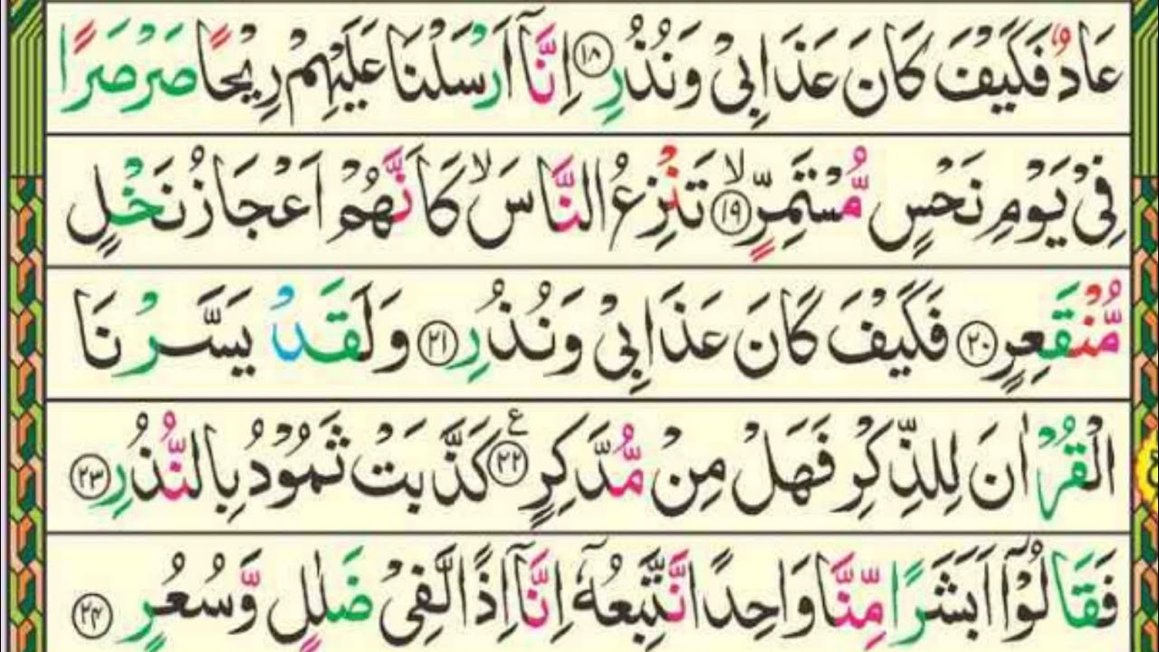 Surah Al Qamar ayat no 23 to 55 [Surah Qamar Recitation with HD Arabic Text] Pani Patti Voice