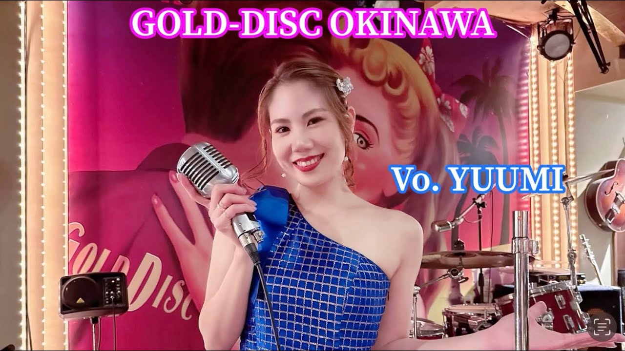 GOLD-DISC OKINAWA  DYNAMITES  Vo.🎙️YUUMI オールディーズのステージ14曲です