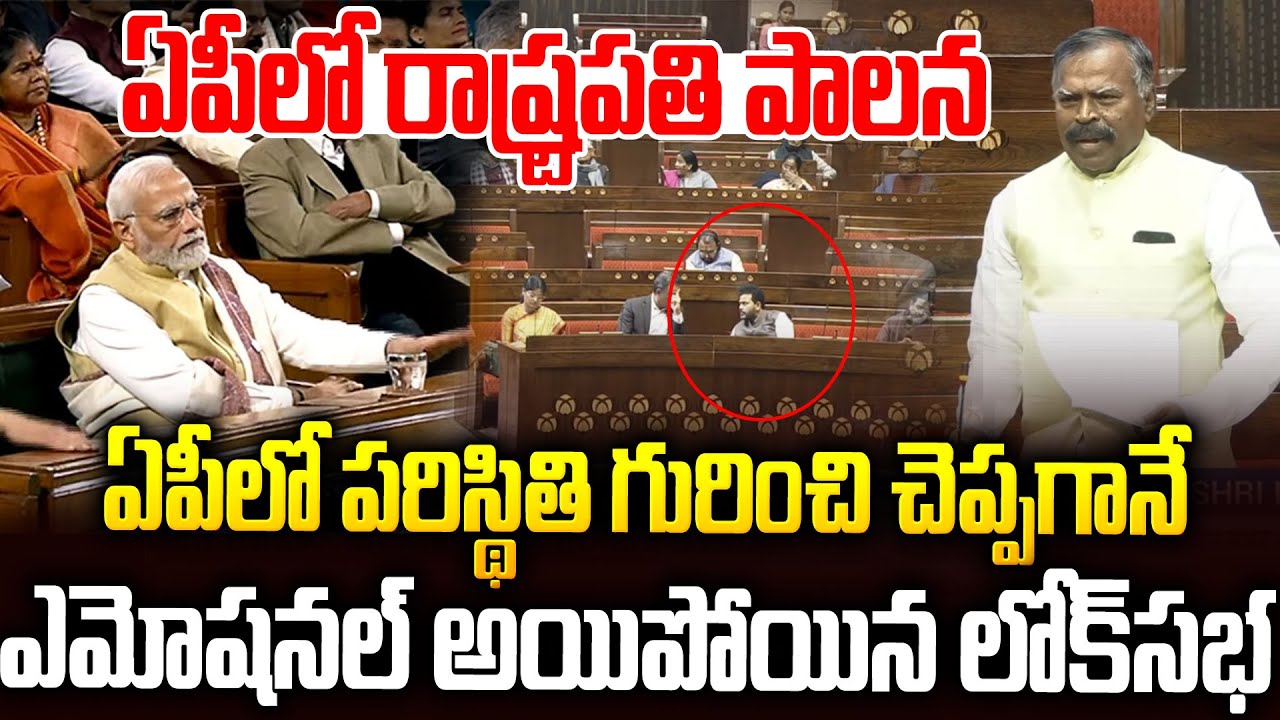 గొల్ల బాబురావు స్పీచ్ కి లోక్ సభ మొత్తం సైలెంట్ #gollababurao #ysjagan #modi #parliament | SM