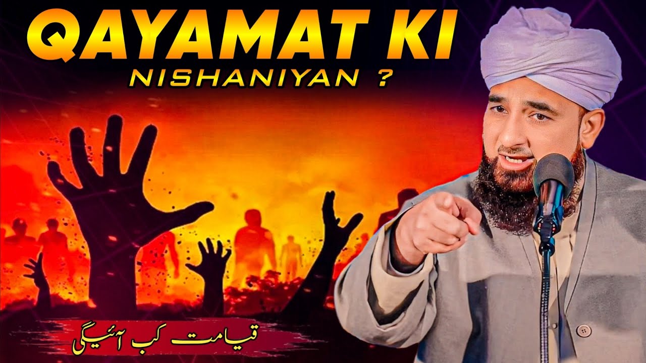 Qayamat Kab Aayegi | Qayamat Ki Nishaniyan | Muhammad Raza Saqib Mustafai