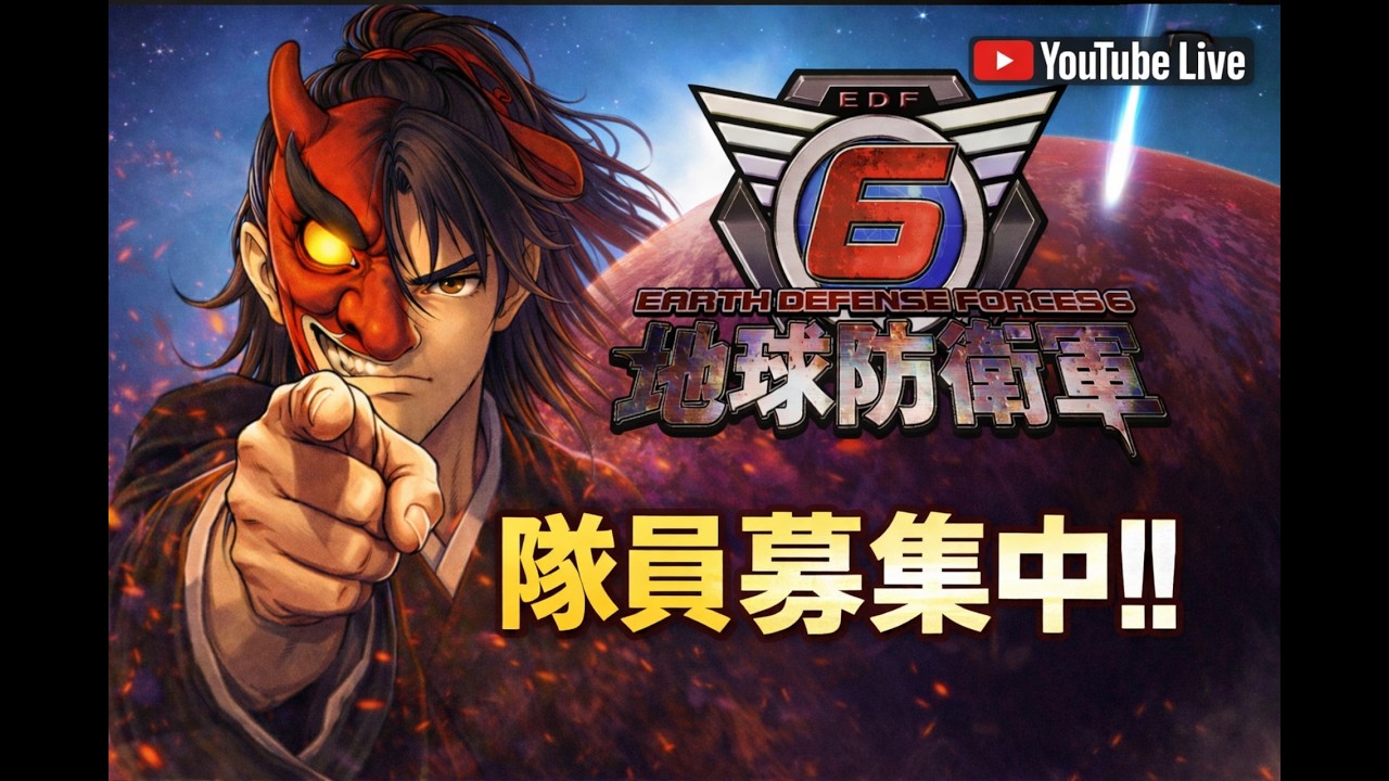 【PS5】視聴者参加型地球防衛軍6