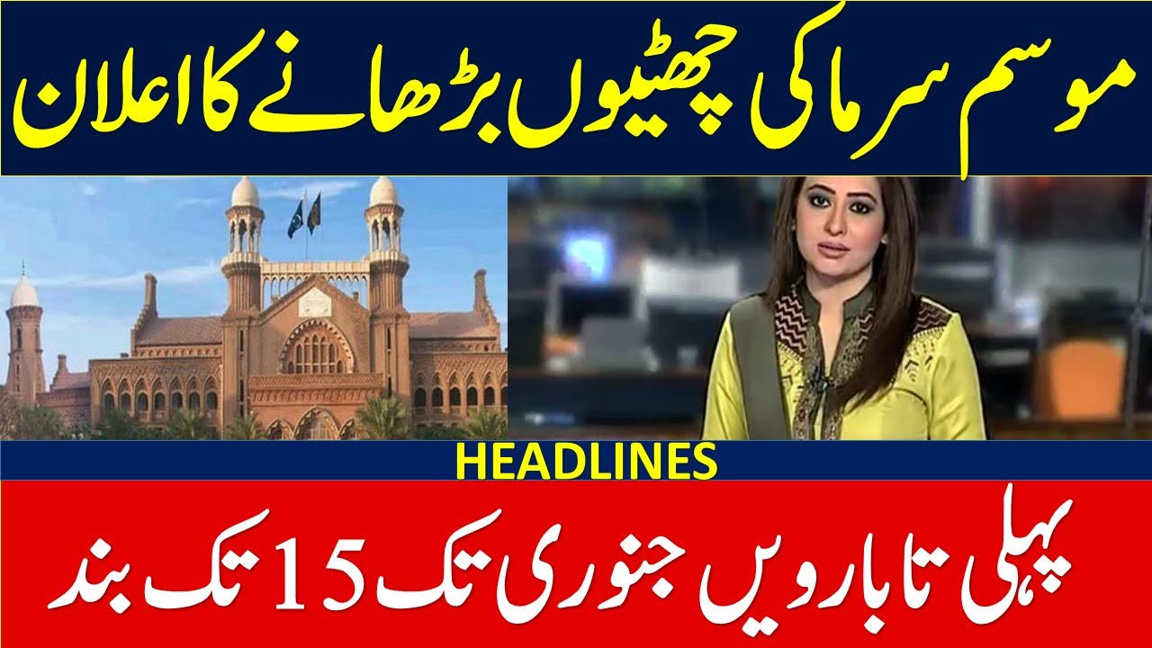Big Decision About Winter Vacations 2023 Extended | Winter Vacations 2023 News Today | Schools Close
