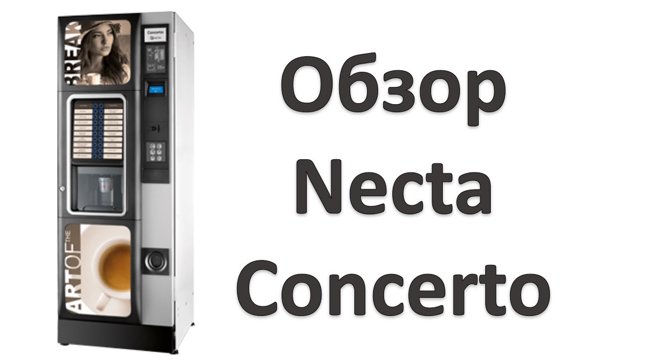 Обзор кофейного аппарата Necta Concerto