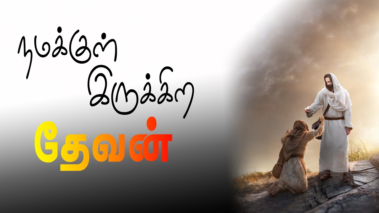 நமக்குள் இருக்கிற தேவன்  | Apostolic Trinity Ministries
