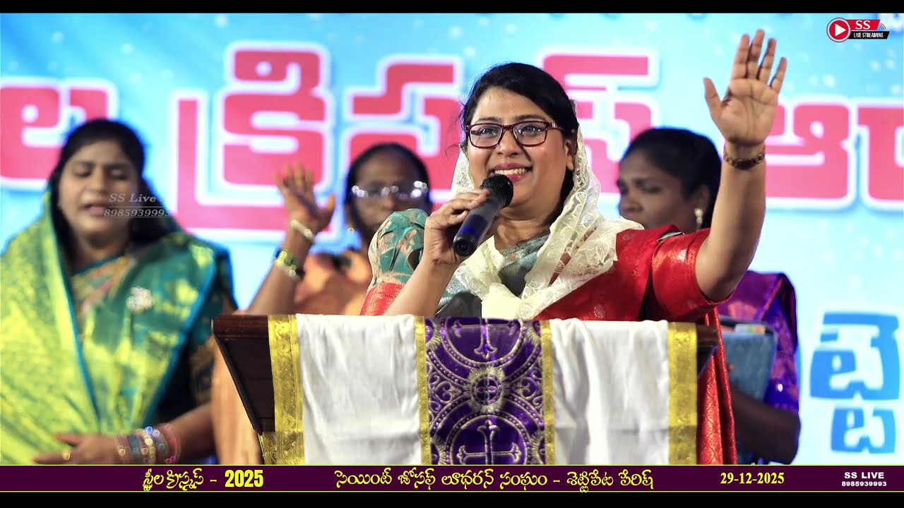 Mary – విశ్వాసముగల యోధురాలు | క్రిస్మస్ మహిళల సందేశం| St. Joseph Luthern Church | Settipeta