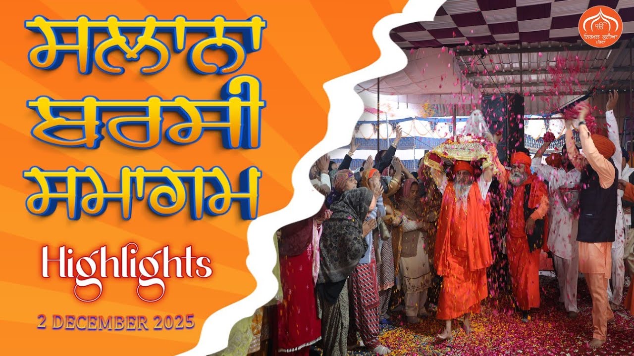 HIGHLIGHTS | 26 Va'n Salana Barsi Samagam  | 2 Dec 2025 | Mahan Sant Samagam | Nirmal Kutia Pandwa™