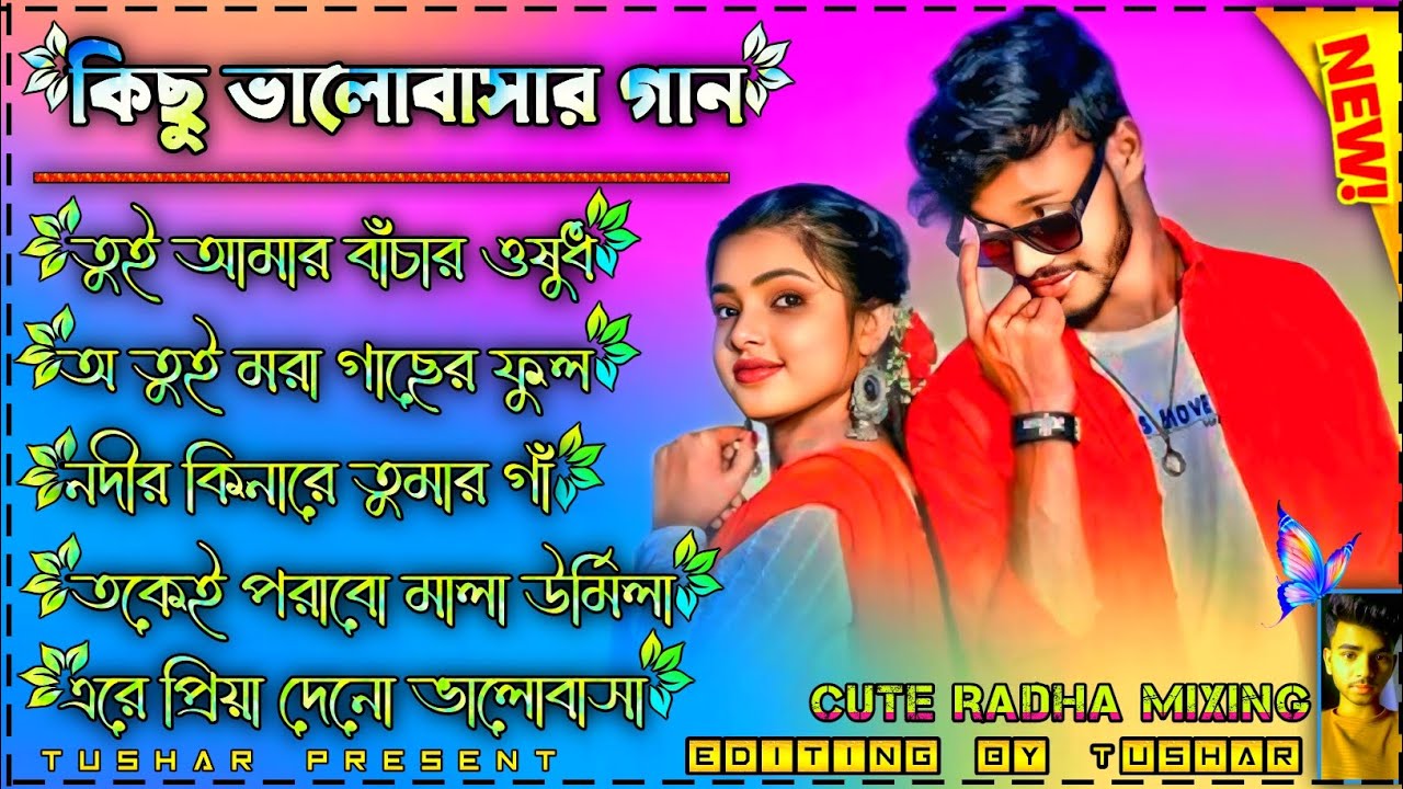 পুরুলিয়া ভালোবাসার গান__ Purulia Romantic Song Nonstop__ Purulia Mixing Song__ Purulia New Song