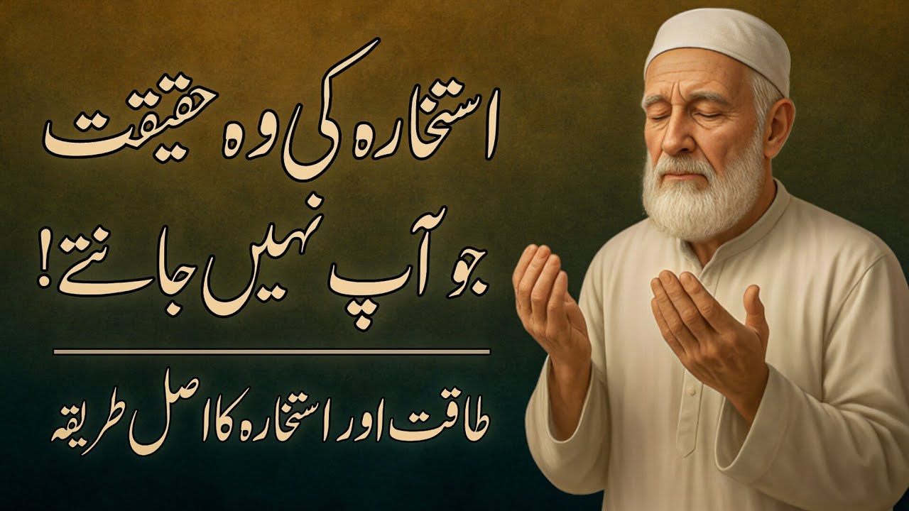 Istikhara Kaise Karein? Istikhara Ki Taqat Aur Fazilat | Kya Khwab Zaroori Hai? | RooHaal