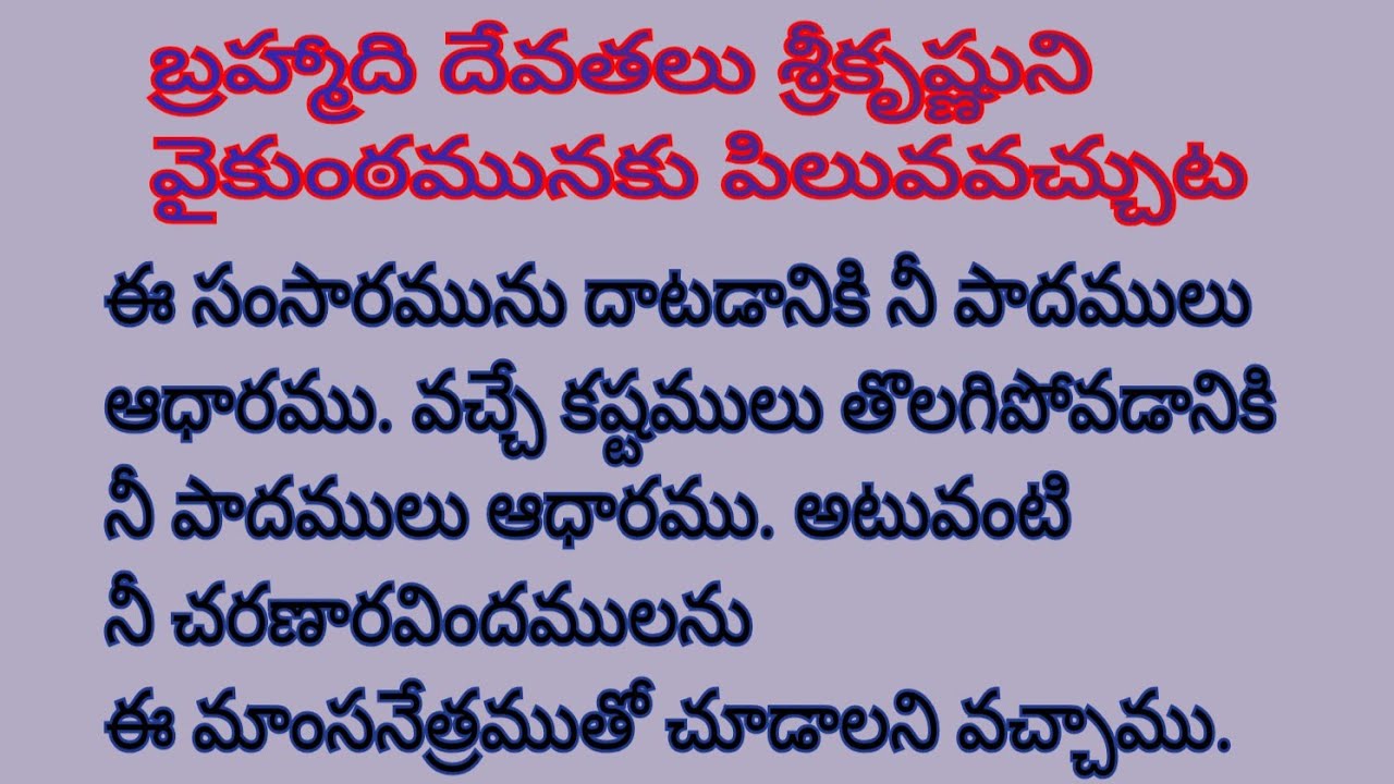 భాగవతం - 66 వ భాగం:  ఏకాదశ స్కంధము   బ్రహ్మాది దేవతలు శ్రీకృష్ణుని వైకుంఠమునకు పిలువవచ్చుట:
