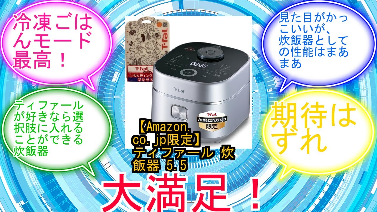 【Amazon.co.jp限定】ティファール 炊飯器 5.5合 遠赤外線 高火力３次元IH お米の芯まで一気に直火炊き 粒立ち ハリ 甘み もち麦 発芽玄米 長粒米対応 「ザ・ライス 遠赤外線3DIH