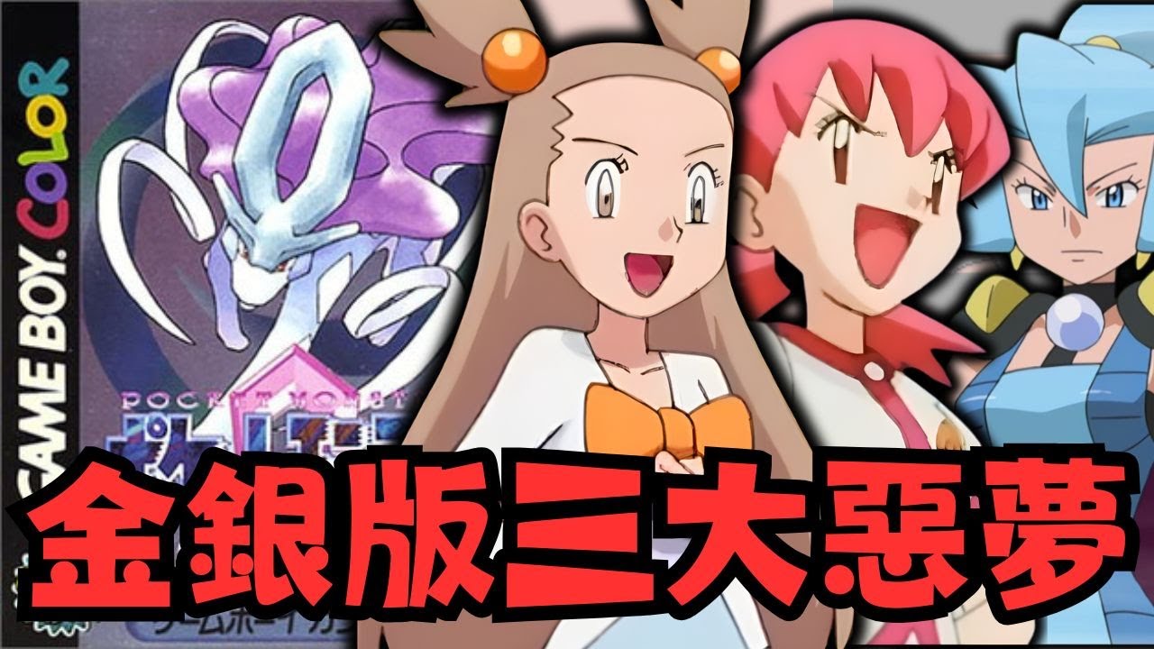 《Gamelogy 遊戲學》【Pokémon 金銀／水晶版】那個時代的城都冒險｜回到最純粹的寶可夢旅程【懷舊回憶】
