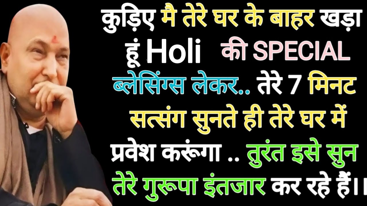 पुत्तर सत्संग सुन तेरे लिए बहुत बड़ी खुशखबरी लाया हूं।।#शुकराना गुरुजी #ब्लेसिंग्स गुरुजी 