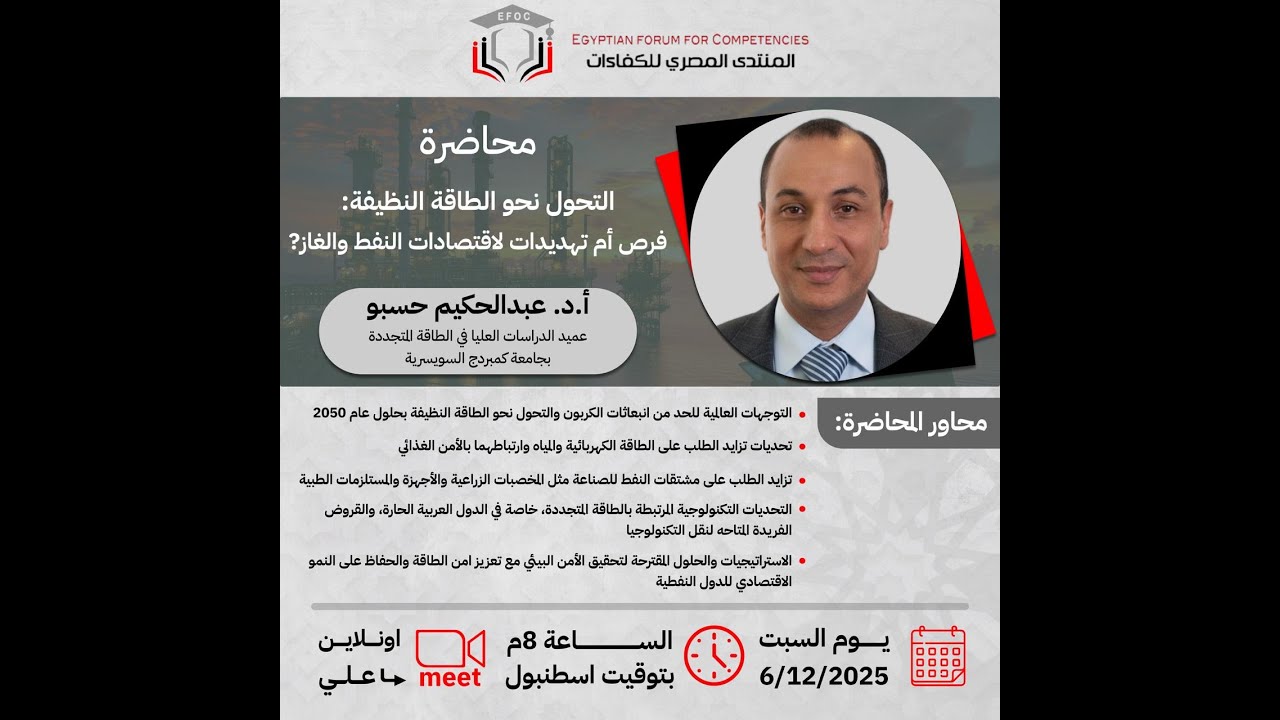 التحول نحو الطاقة النظيفة فرص أم تهديدات لاقتصادات النفط والغاز