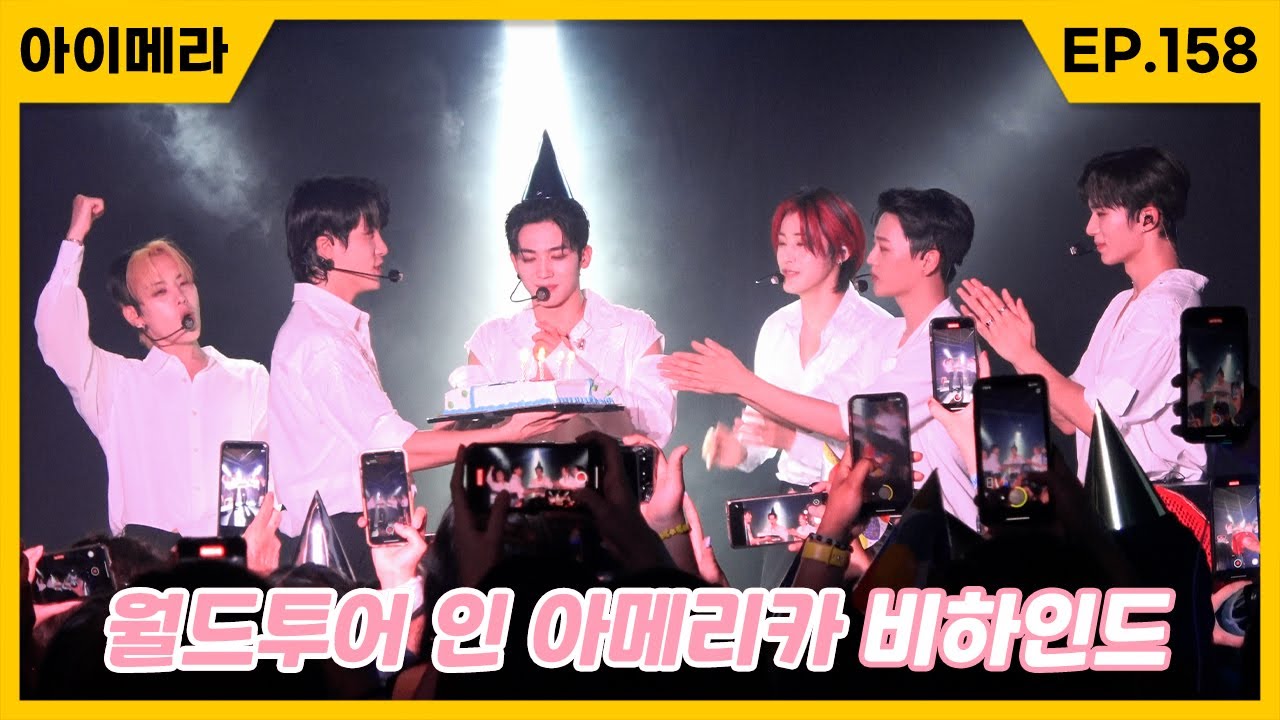 [IMERA] EP.158 WORLD TOUR 'FIRST LOVE' IN AMERICA Behind #2 | 월드투어 'FIRST LOVE' IN 아메리카 비하인드 #2