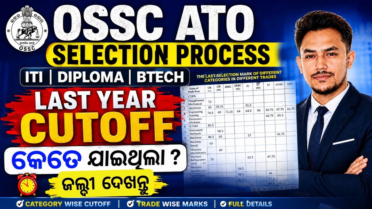 OSSC ATO Selection Process 🔥/OSSC ATO CUTOFF Discussion/ITI DIPLOMA BTECH OSSC ATO UPDATE 