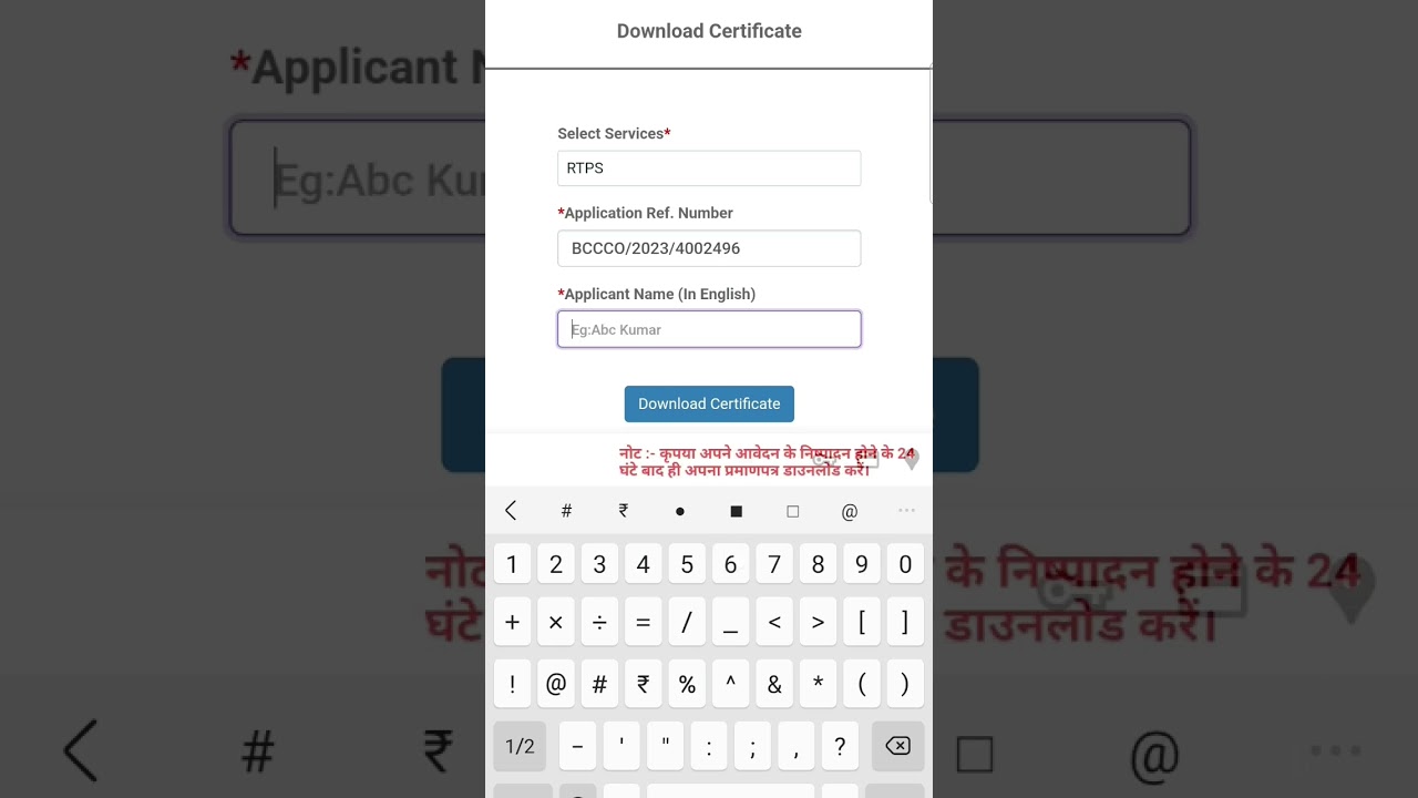 #youtubevideo #youtubeshorts #downloadportl #cast download #rtps #service portal #certificate