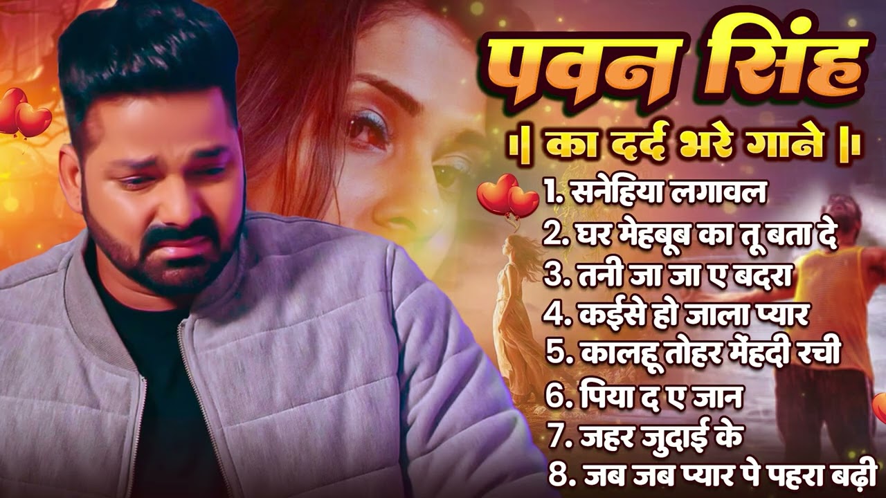 Pawan Singh Jukebox - Bhojpuri Sad Song Jukebox। Bhojpuri Bebfai Song । Pawan singh Hit sad Songs