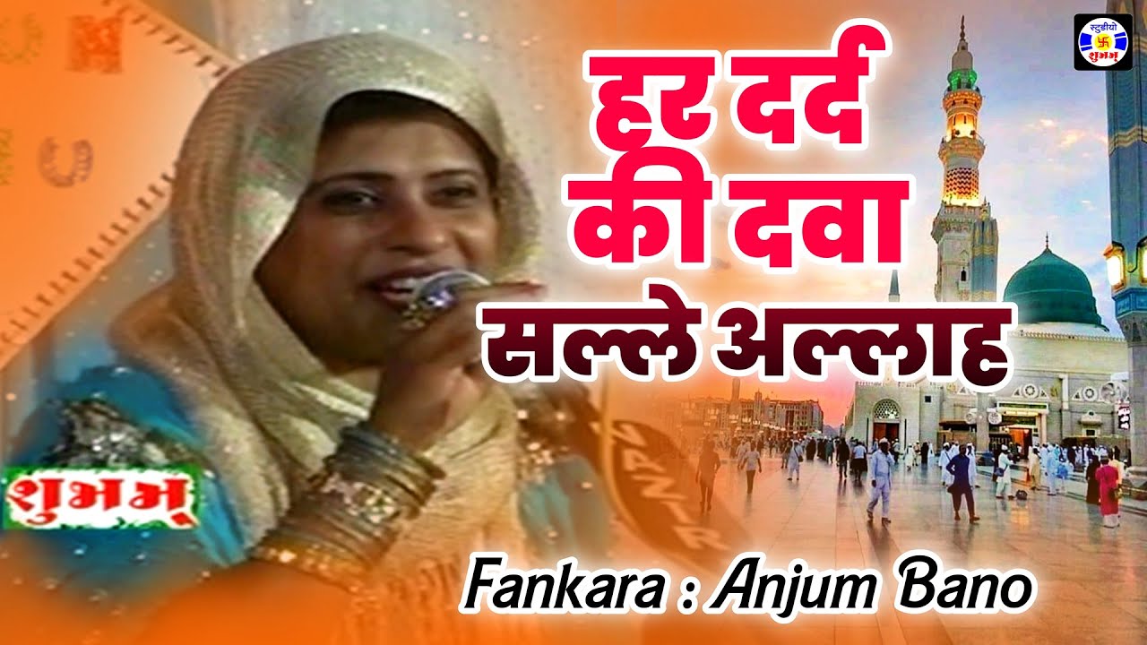 Har Dard Ki Dava Saleh Allah , Anjum Bano , #Qawwali , Urs Gebanshapir - Bodeli