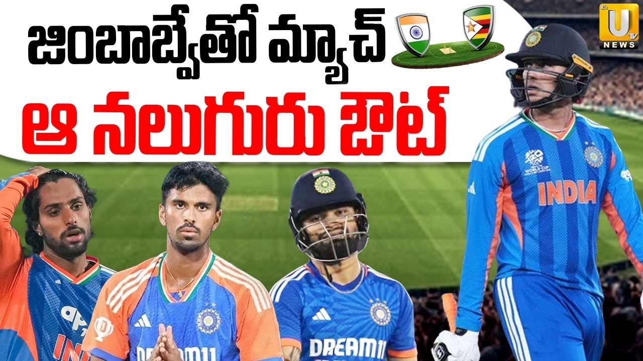 Suryakumar Yadav Strategy India Vs Zimbabwe 4 Players Benched Super 8 T20 World Cup 2026 | ITS UTV