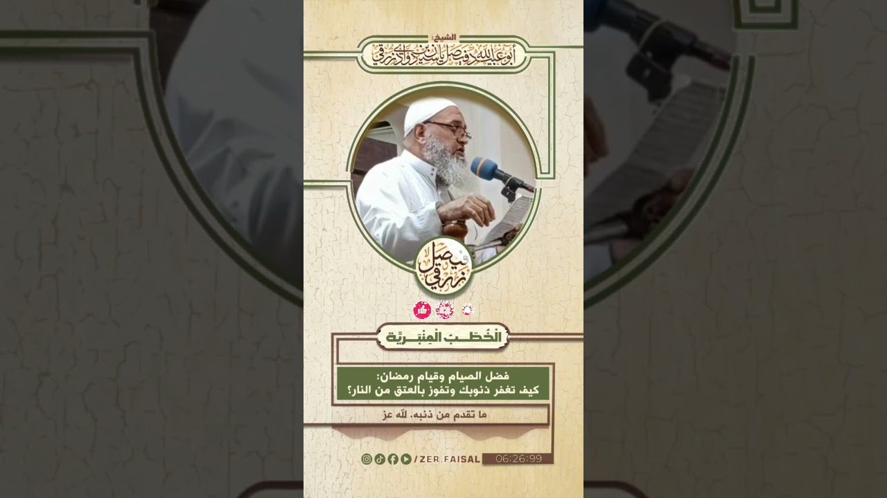 فضل الصيام وقيام رمضان: كيف تغفر ذنوبك وتفوز بالعتق من النار؟