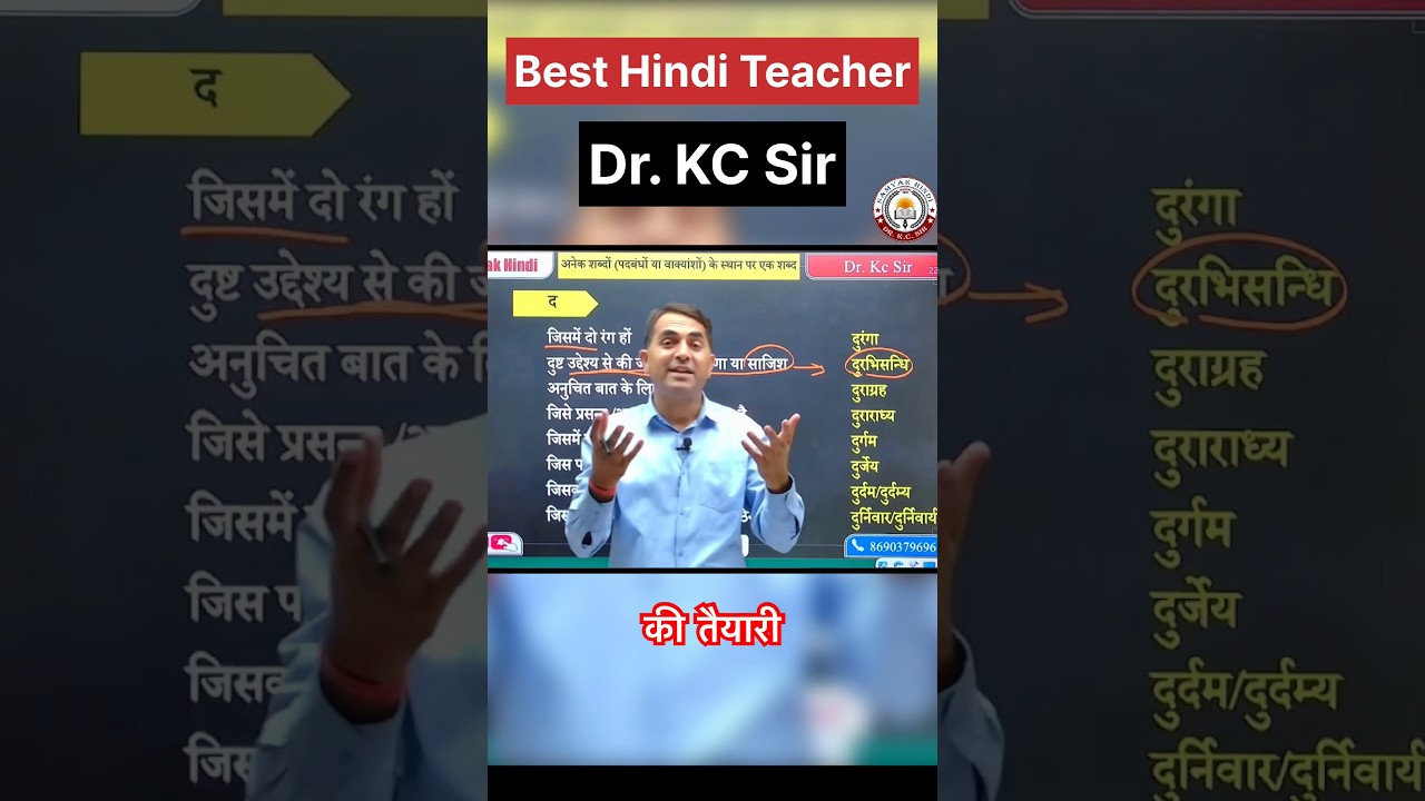 Best Hindi Teacher 💕 #samyakhindi #drkcsir #hindibykcsir #hindi #education
