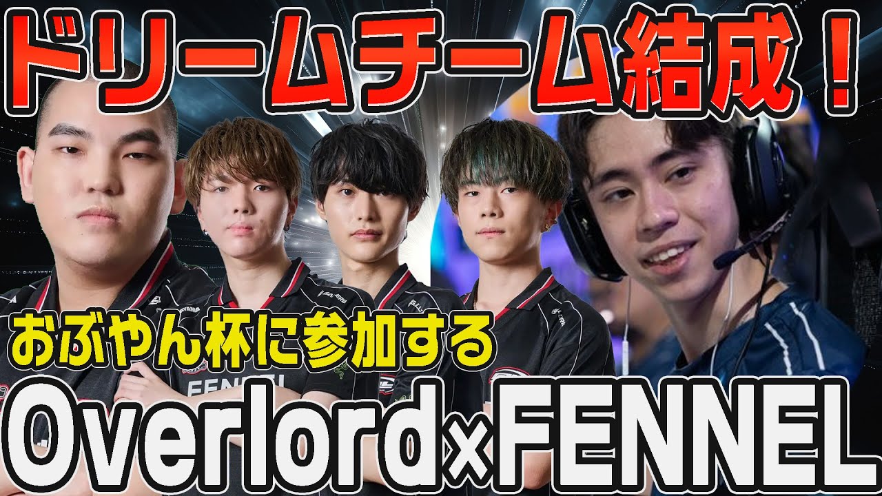 初代世界王者オーバーロード×世界王者FENNELのドリームチーム爆誕【ポケモンユナイト】【FENNEL】