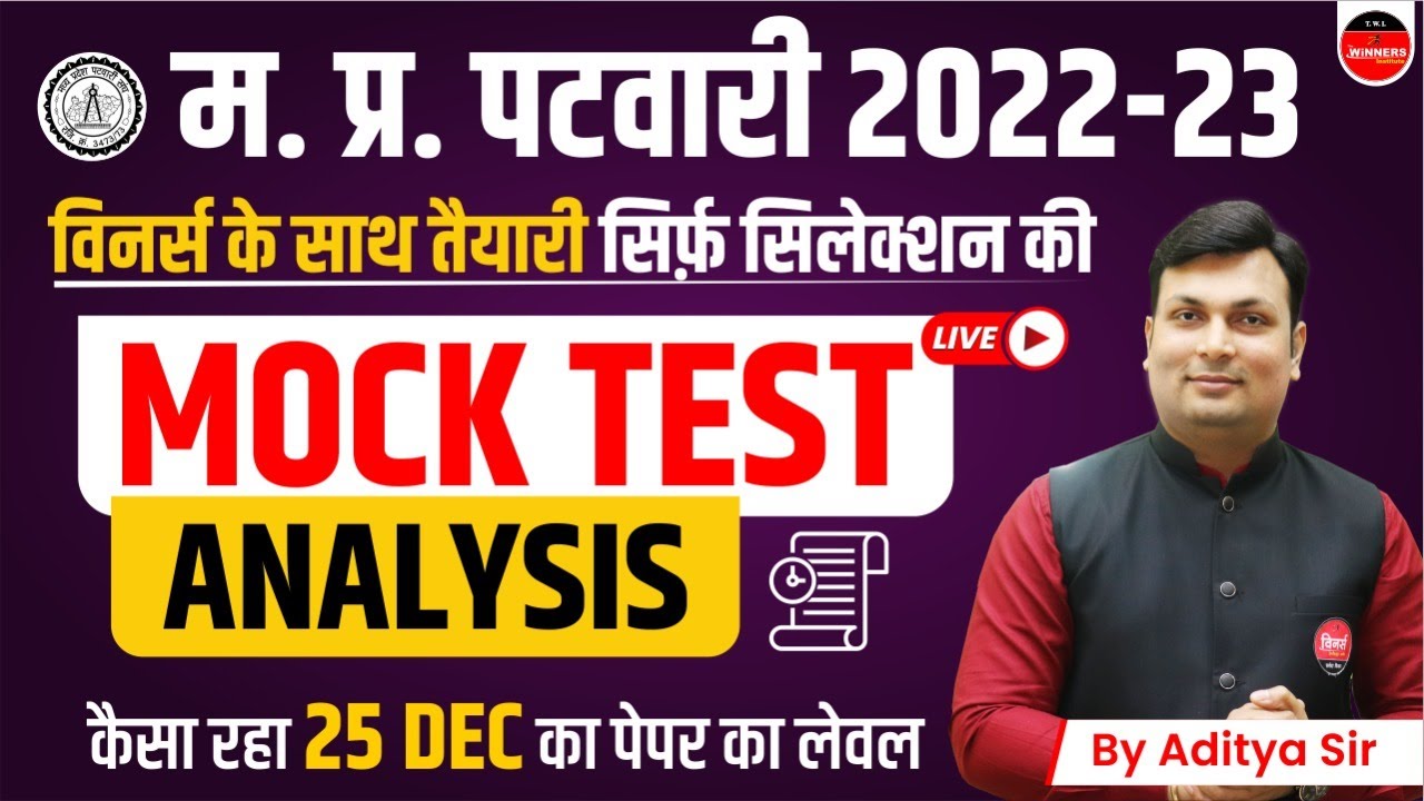 MP PATWARI 2022-23 | MP PATWARI MOCK TEST ANALYSIS | MOCK TEST ANALYSIS BY ADITYA SIR