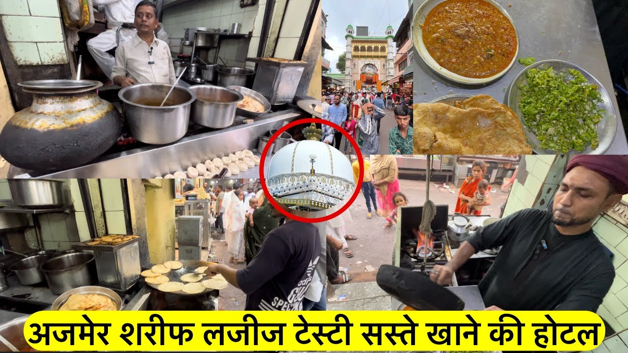Ajmer sharif acche khane ki hotel अजमेर दरगाह के पास लजीज और टेस्टी खाने की होटल khane ki HotelAjmer
