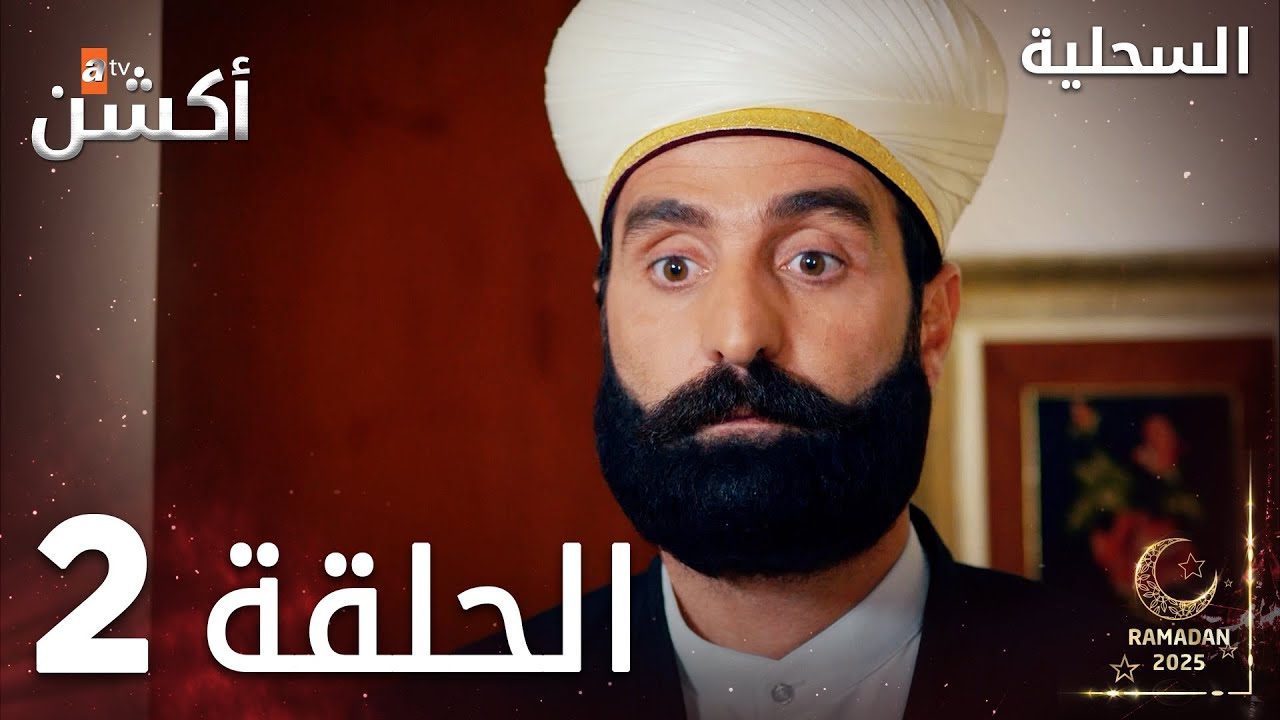 مسلسل السحلية | الحلقة 2 | مدبلج | atv أكشن | Kertenkele