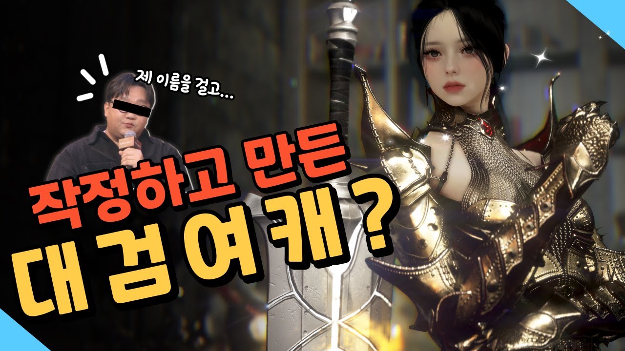 [검은사막 예능육성] 제 2의 대검여캐 세라핌을 육성해보았다.
