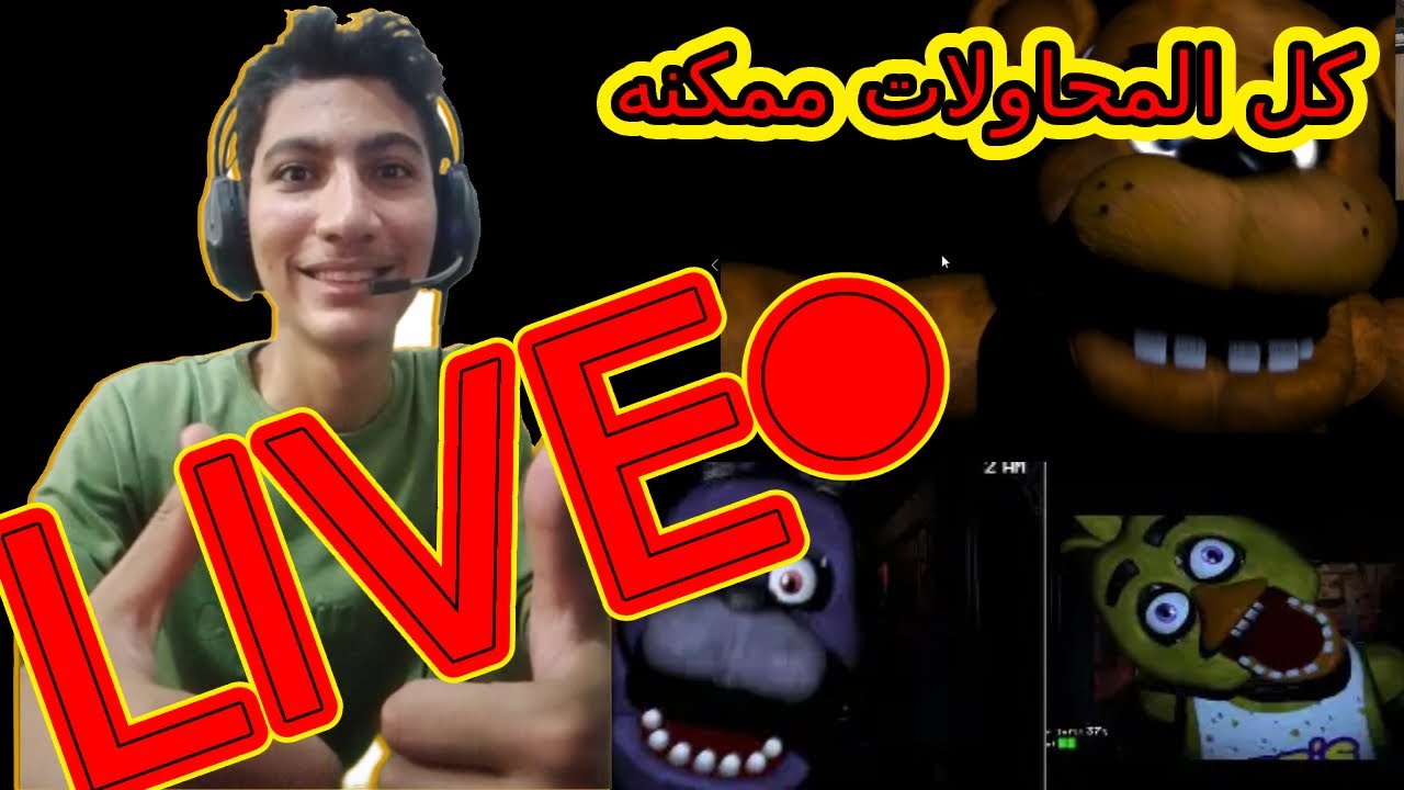 فناف محاولة الهروب بكل الطرق